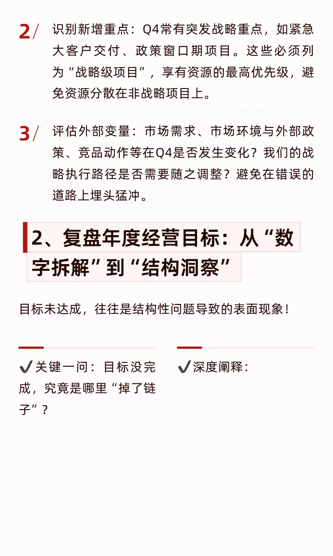 Q4业绩冲刺进行时之一｜到底怎么做复盘？