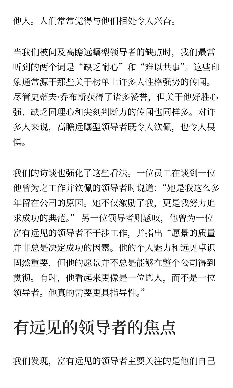 有远见的人：通过个人洞察力推动战略