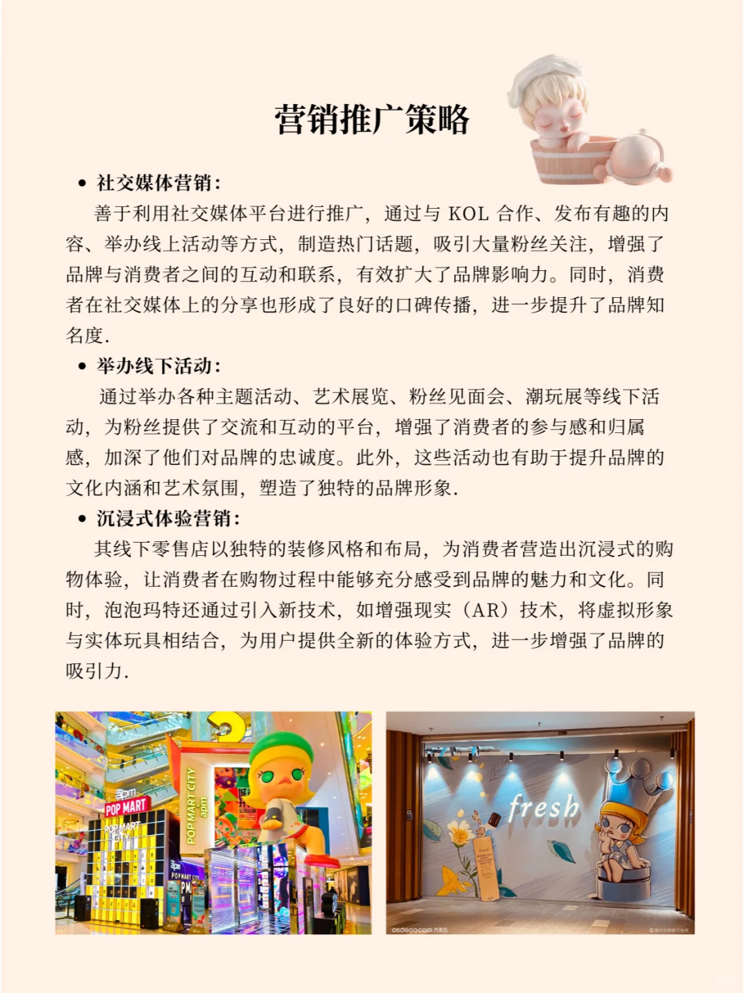 品牌案例|泡泡玛特是如何风靡市场的