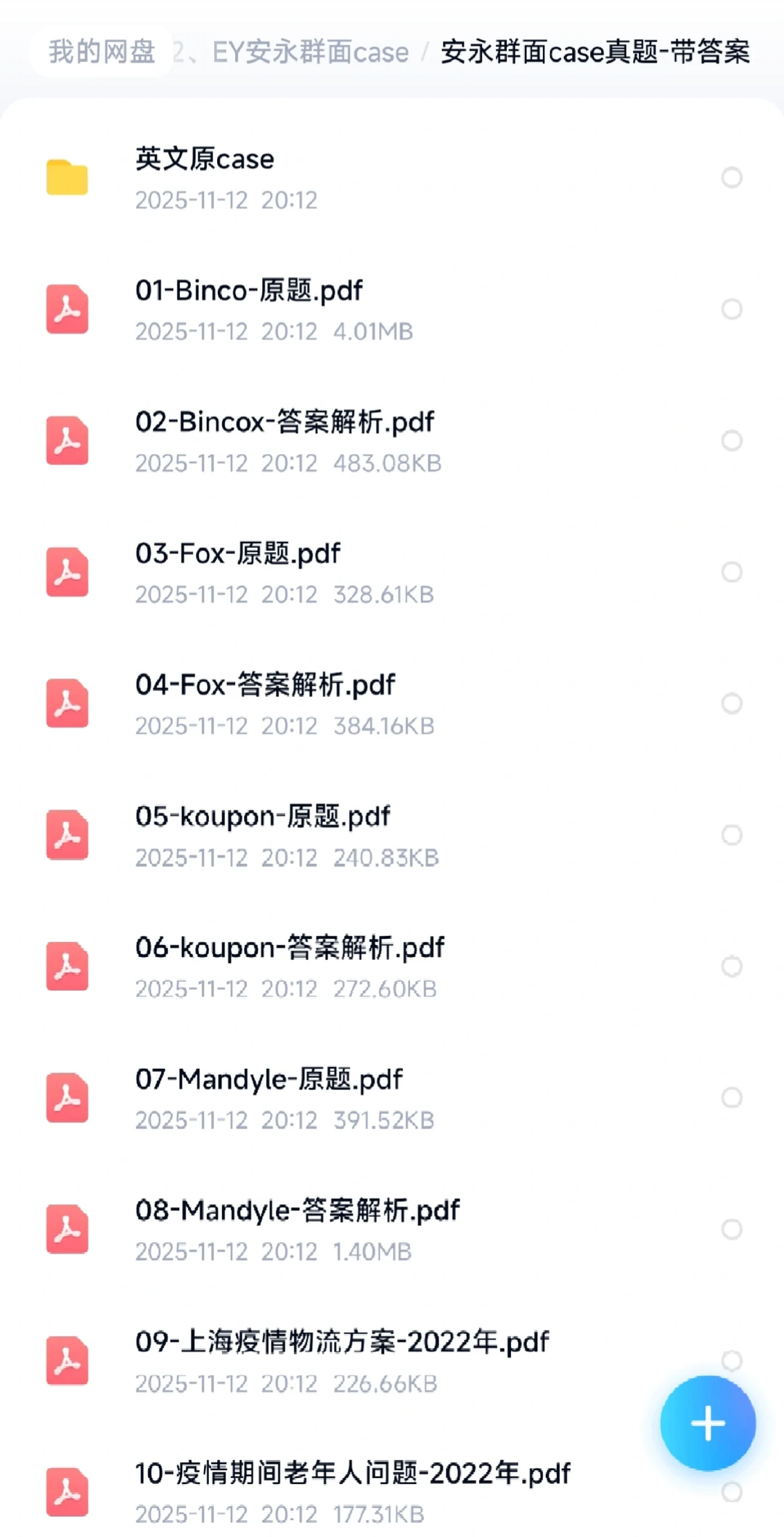 永安群面case案例分析解题思路参考