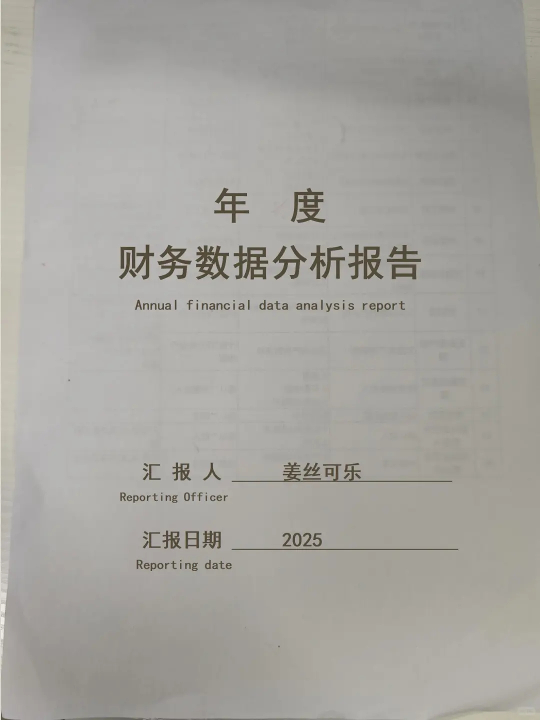 这是我见过，整理最全面的年度财务分析！