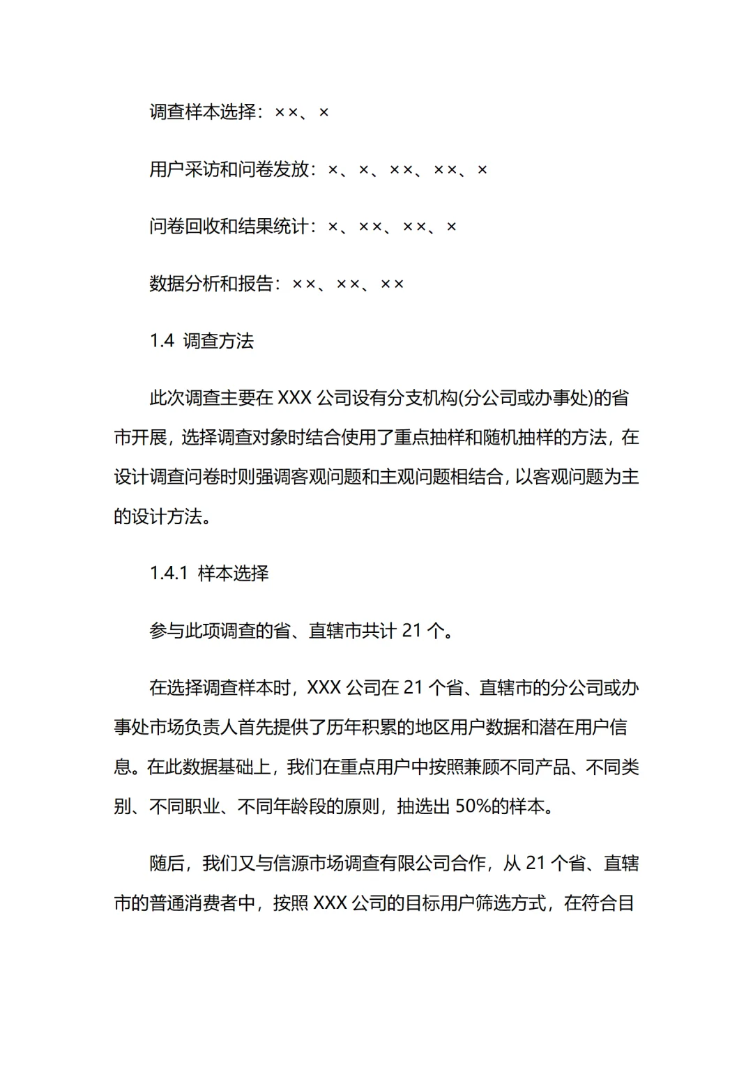 调研项目总结报告如何做？（针对企业项目）
