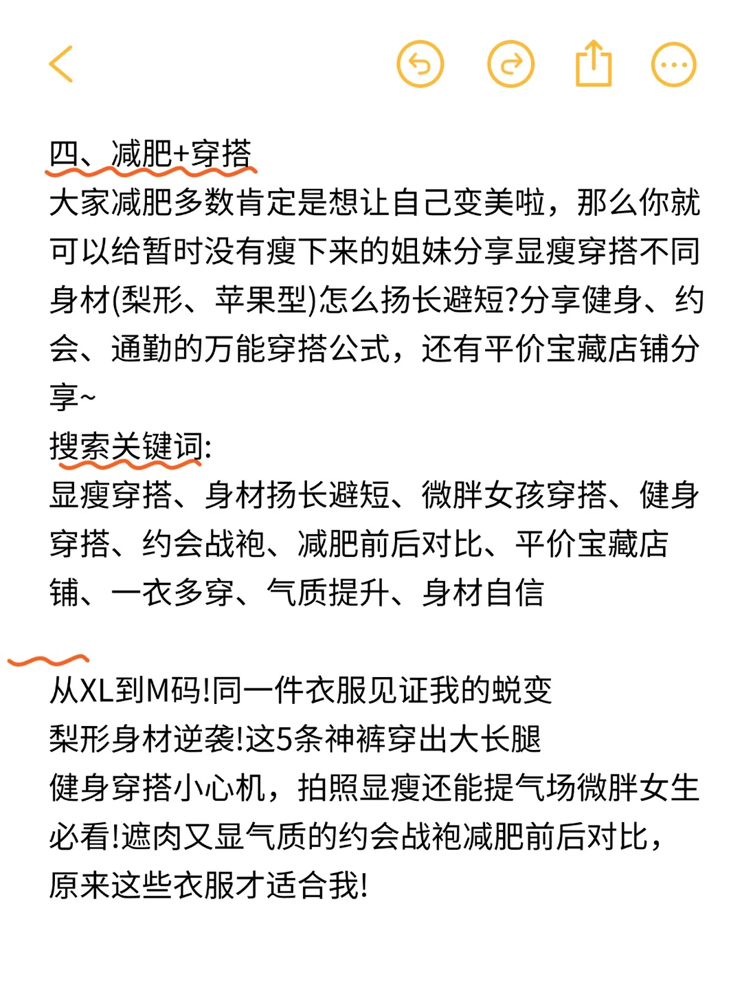 减脂赛道是25年最好做的‼️分享4个思路