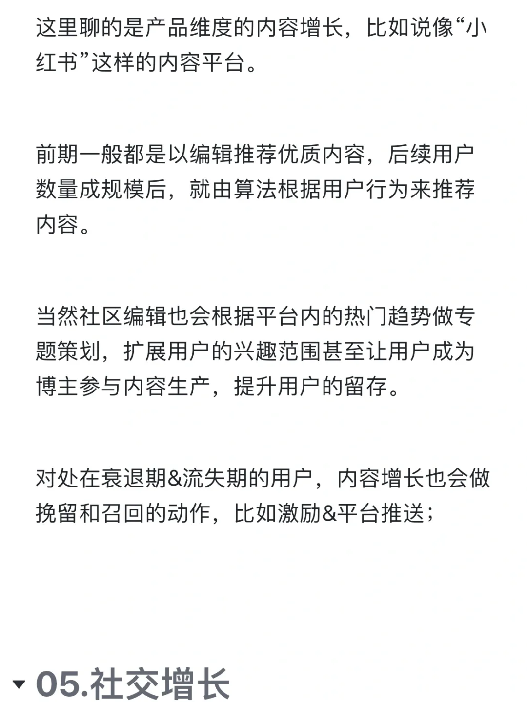 分享｜用户增长到底是干什么的？