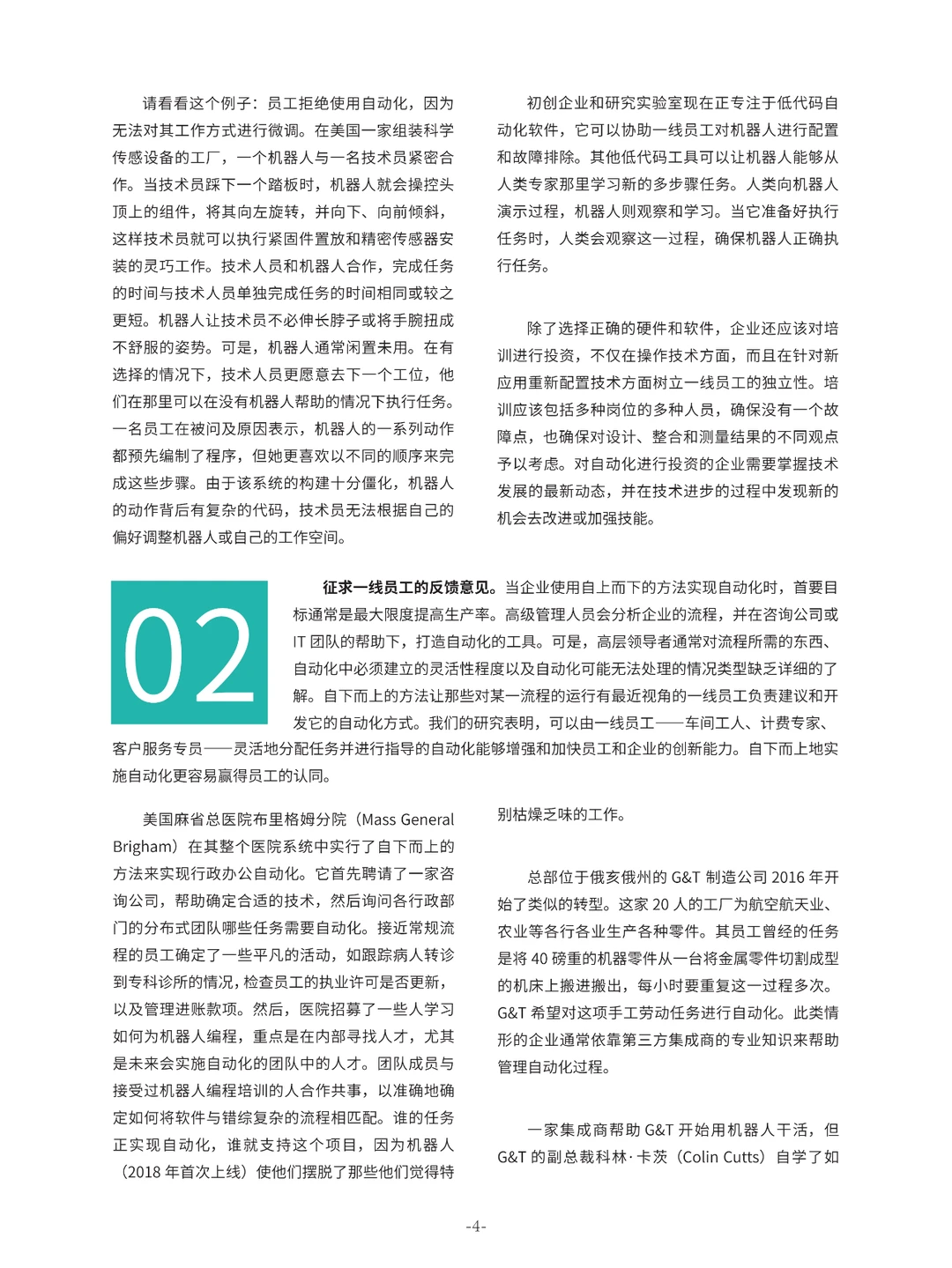 2024未来管理趋势年度报告