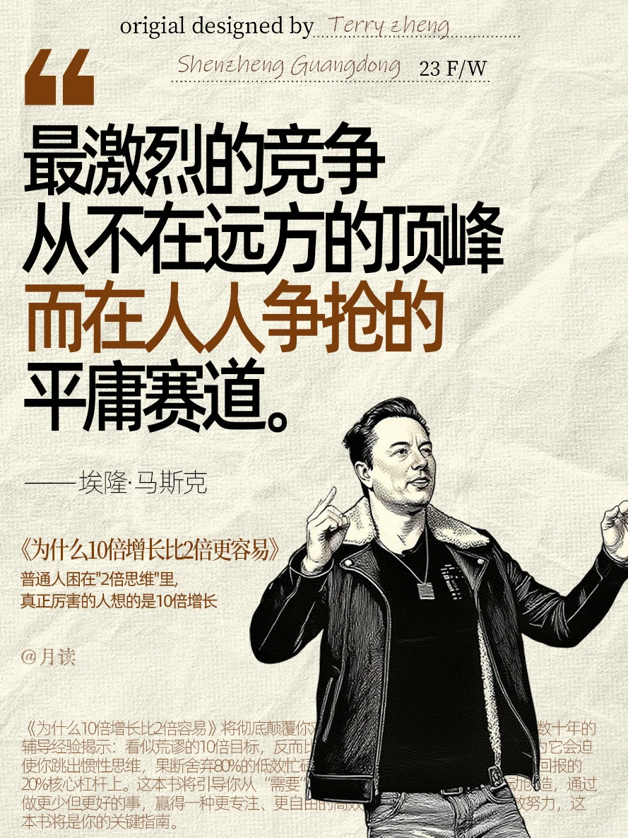 《为什么10倍增长比2倍容易》中文版终于来了