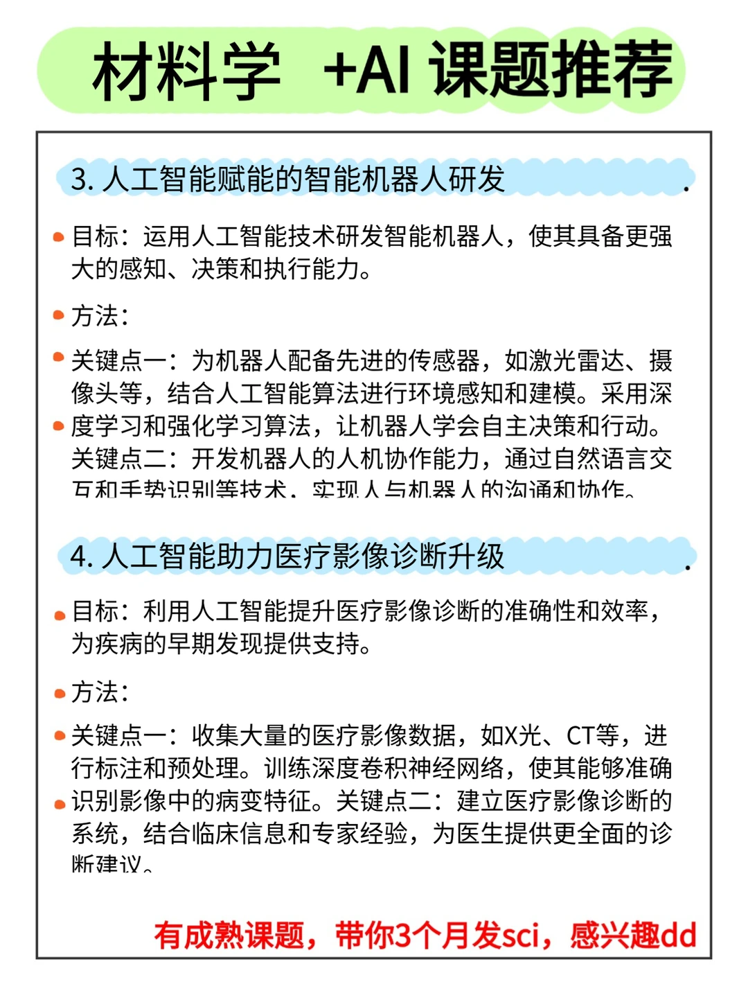 ?学材料学的宝子一定要刷到啊啊啊！