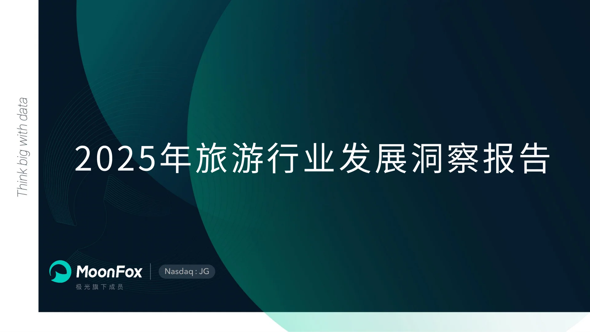 ✨《2025旅游报告》揭秘新旅游趋势!