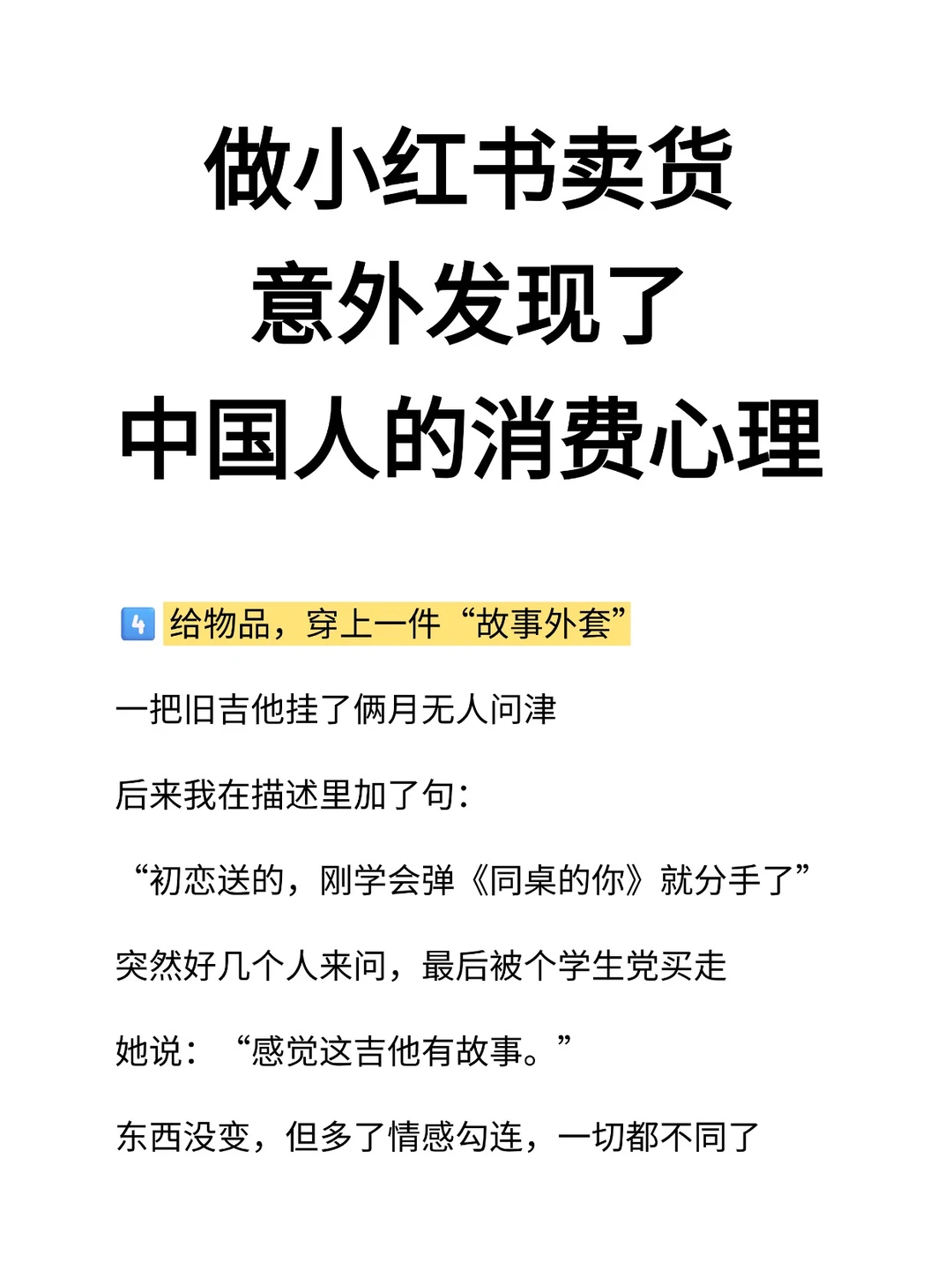 做小红书卖货意外发现了中国人的消费心理