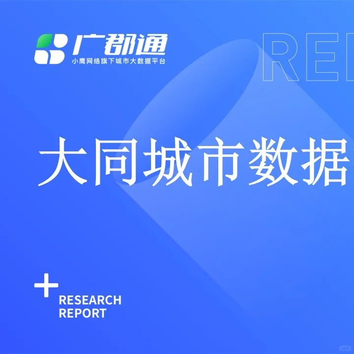 山西城市系列：大同，中国煤都如何转型？