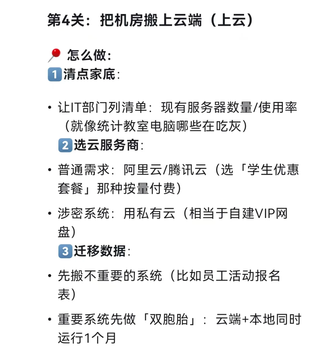 国企如何通过数字化转型做降本增效
