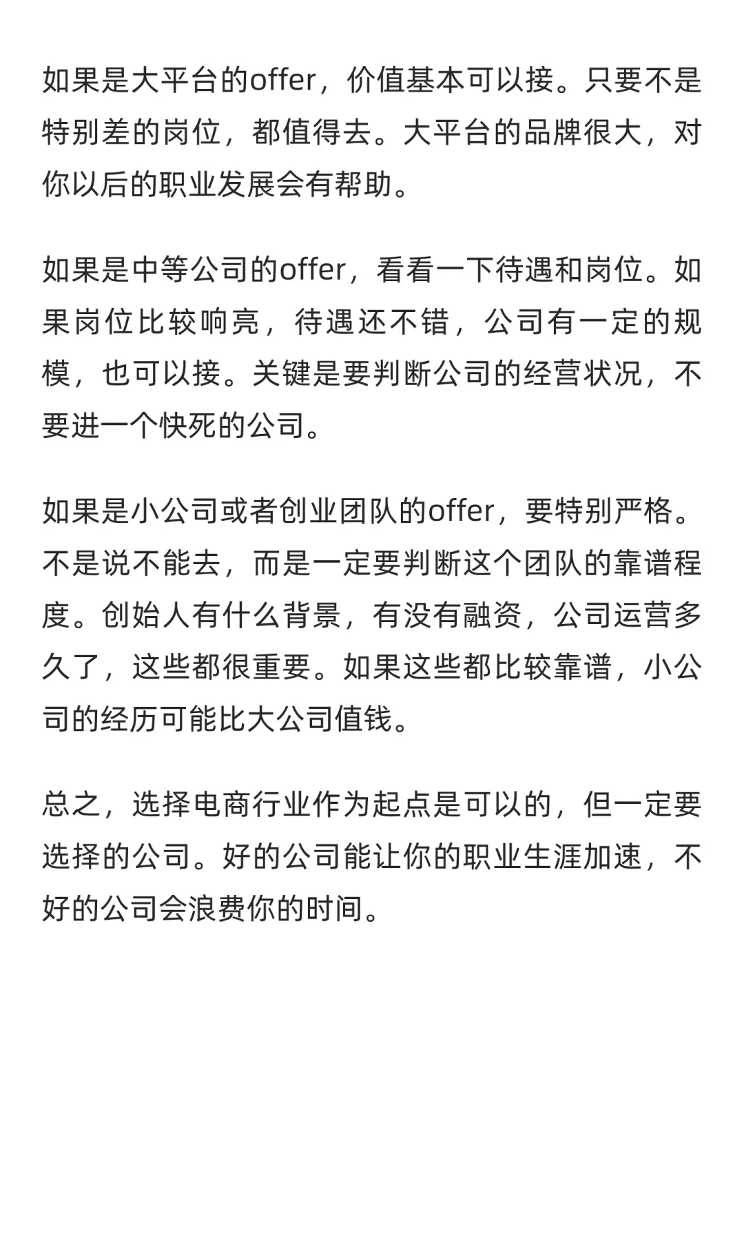 超详细电商行业拆解 ，26届同学不看后悔！