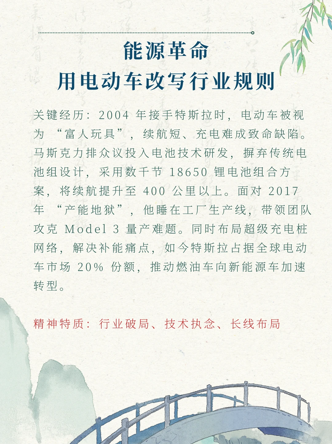 埃隆马斯克 作文素材案例 作文提升必备