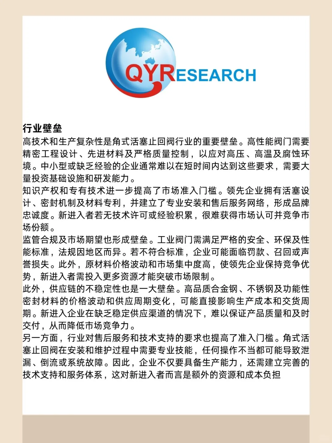 角式活塞止回阀全球市场研究报告