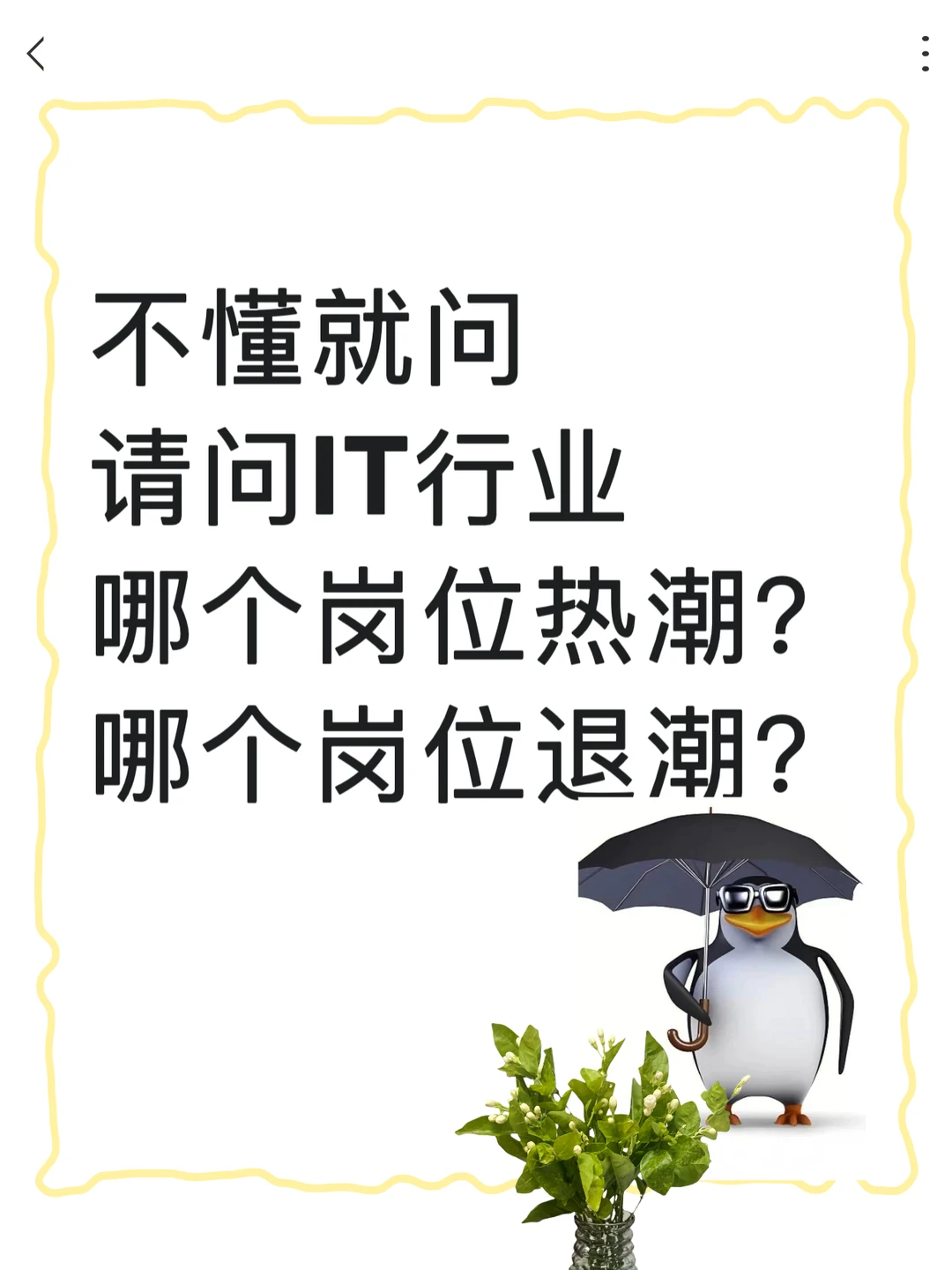 IT行业真的退潮了吗