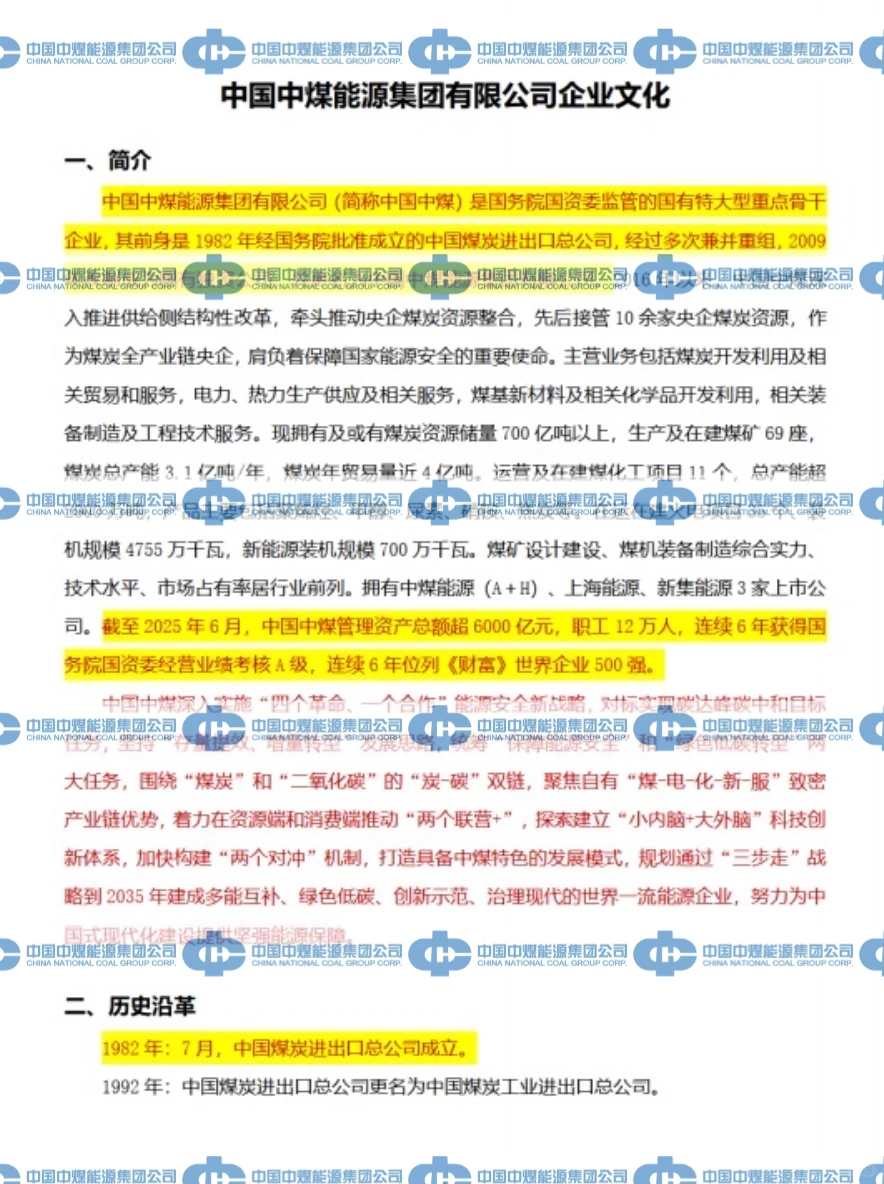 26版中国中煤集团企业文化笔试必考