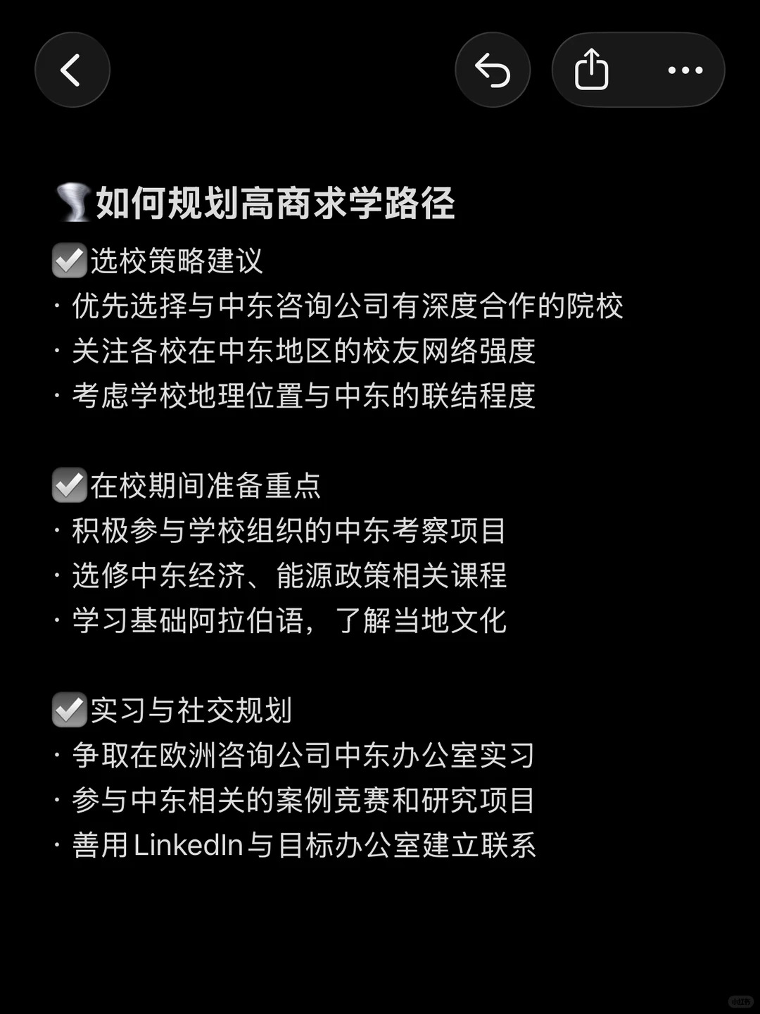 中东这边的咨询基本上都是招欧洲商学院