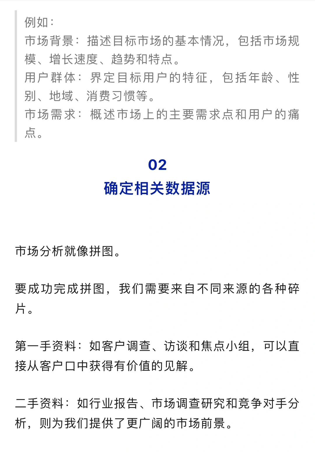 新手产品经理怎么做市场分析？8个步骤包会