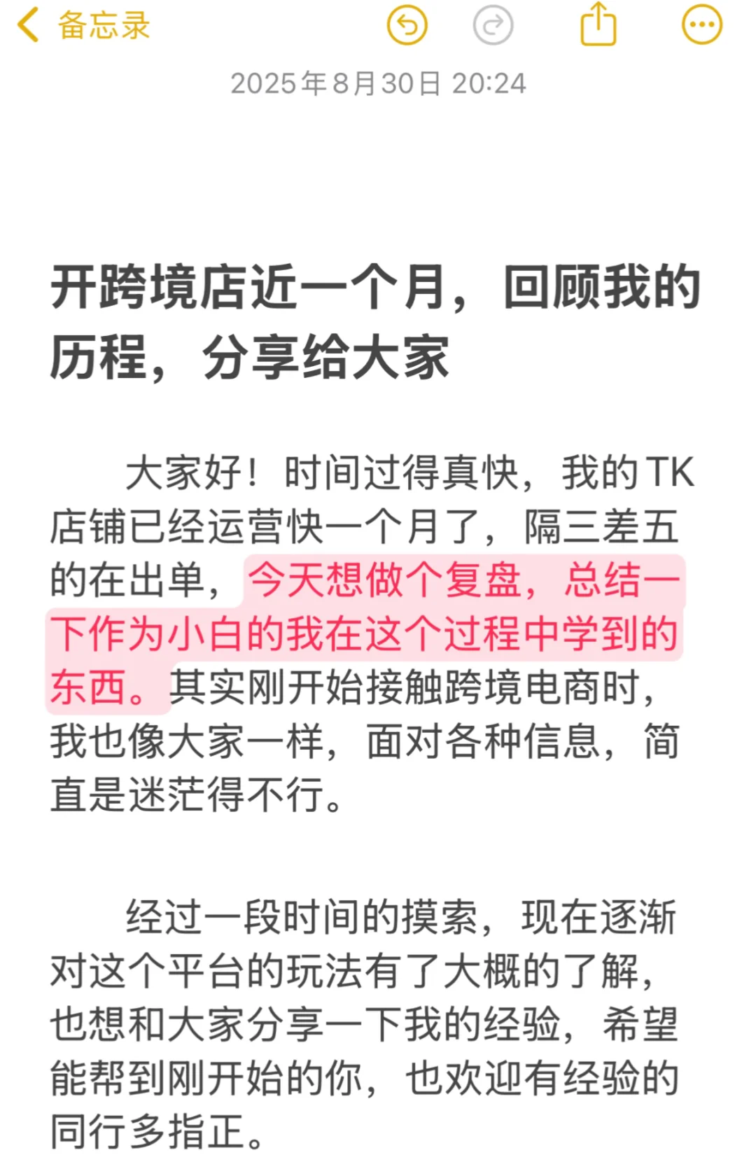 TK跨境一个月复盘已知坑点和经验