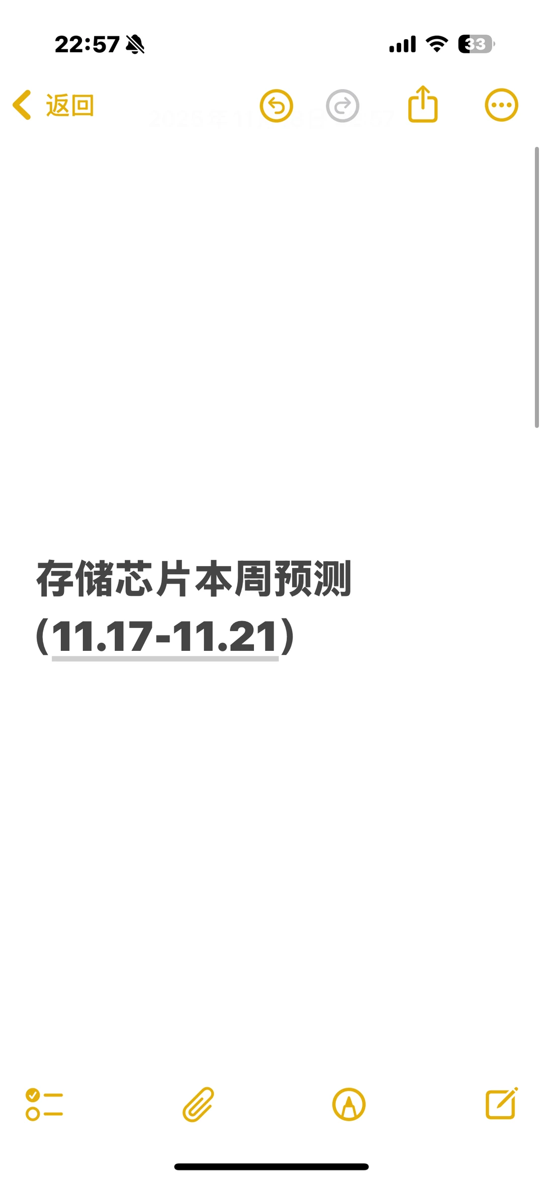 存储芯片本周预测（11.17-11.21）