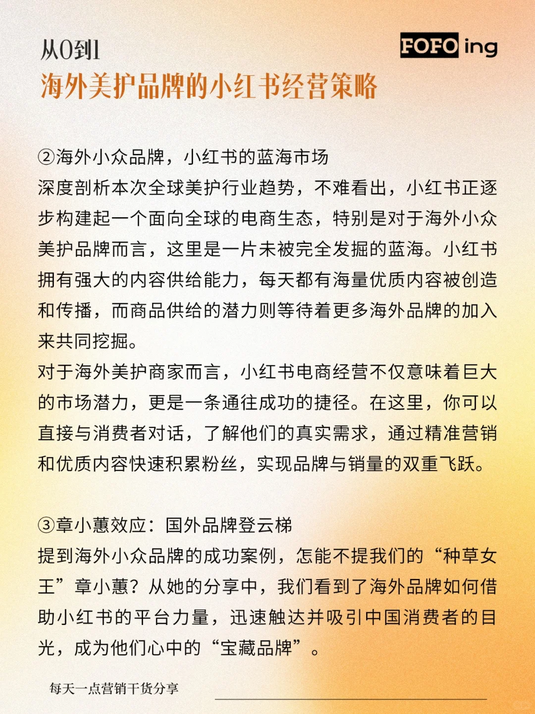 品牌营销|海外美护品牌从0到1的营销策略