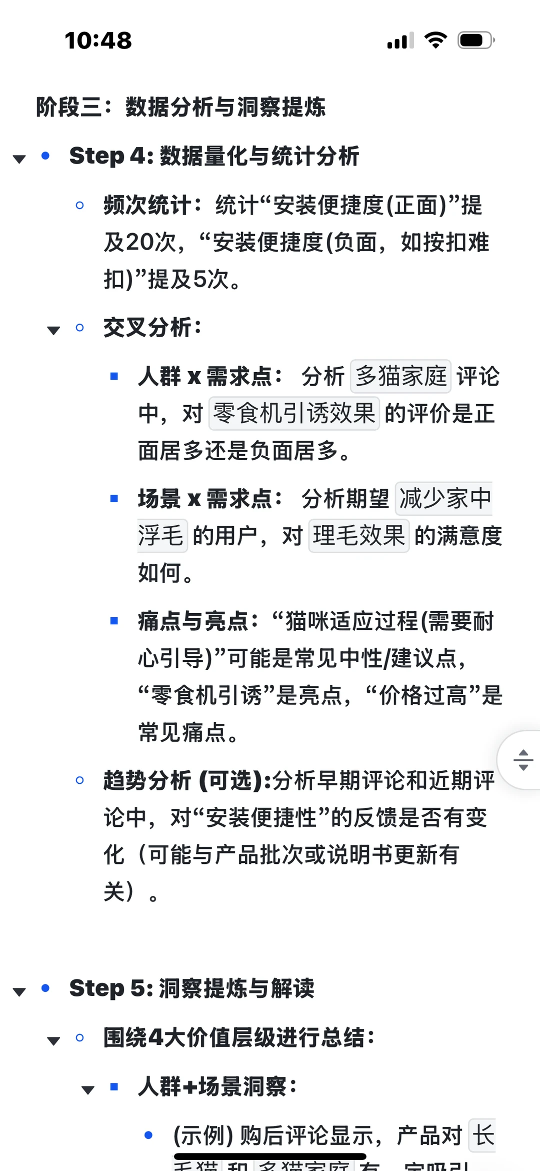 9000字落地实操：AI做用户购后评论洞察分析