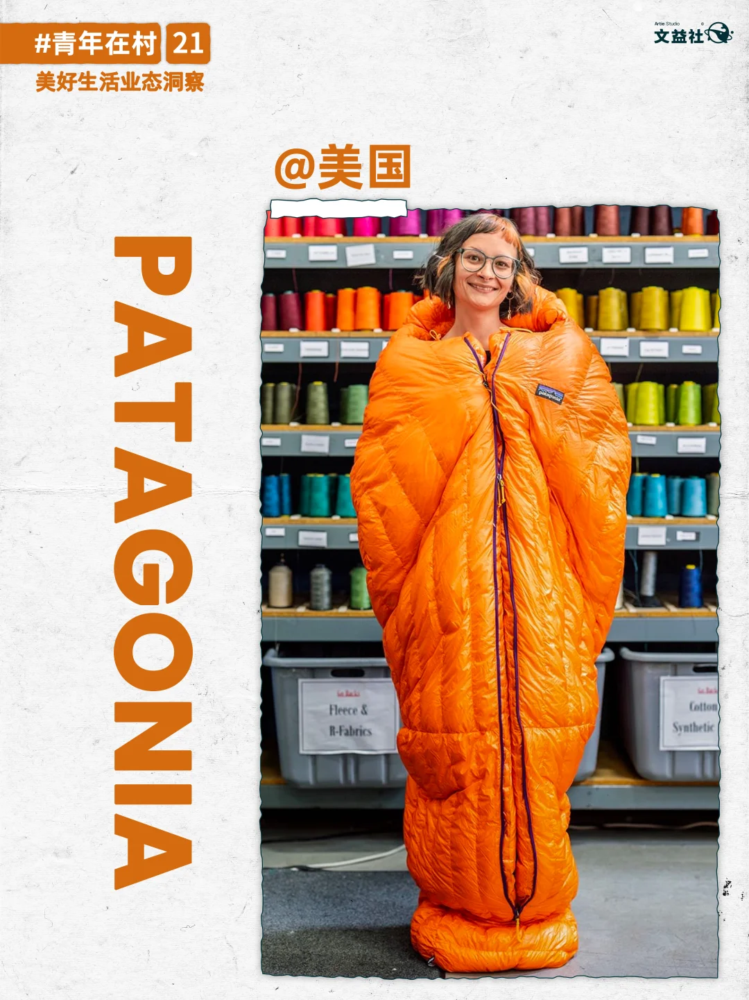 Patagonia的“反商业”｜青年在村业态洞察21
