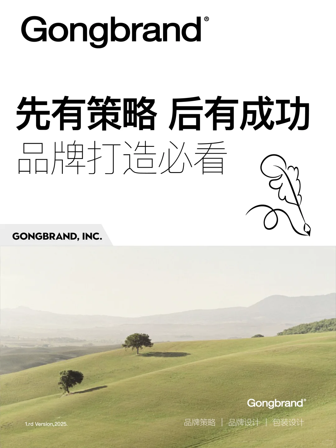 品牌打造必看：先有策略 后有成功