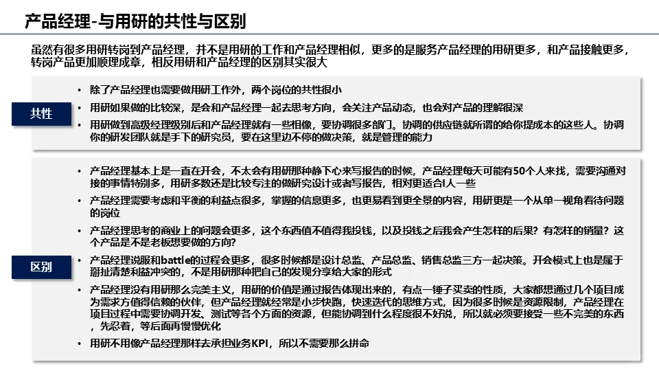 市场/用户研究工作者转岗洞察报告（二）