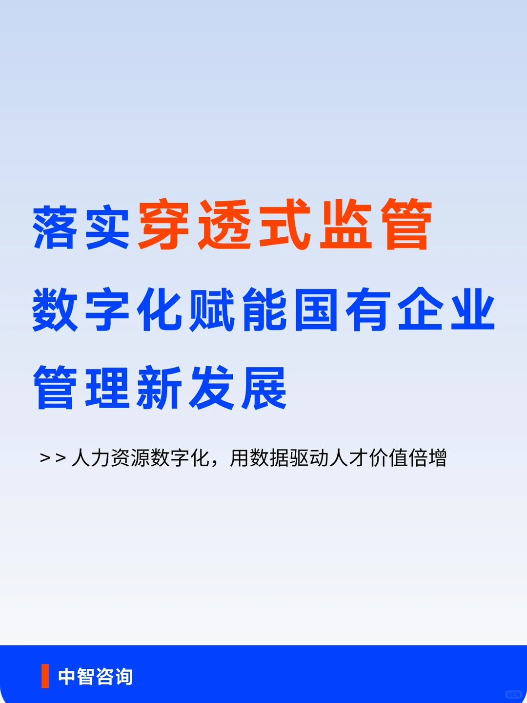揭秘“穿透式管理” 一眼看透全员战斗力