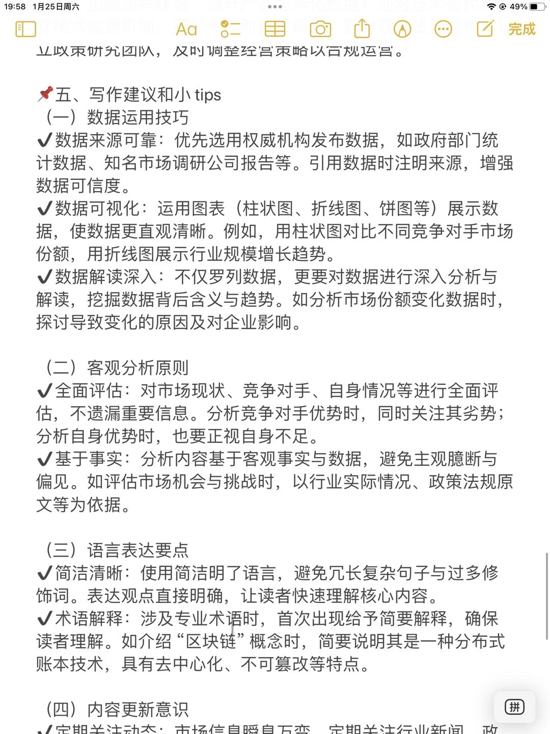 创新大赛干货 | 市场分析通用模板✍