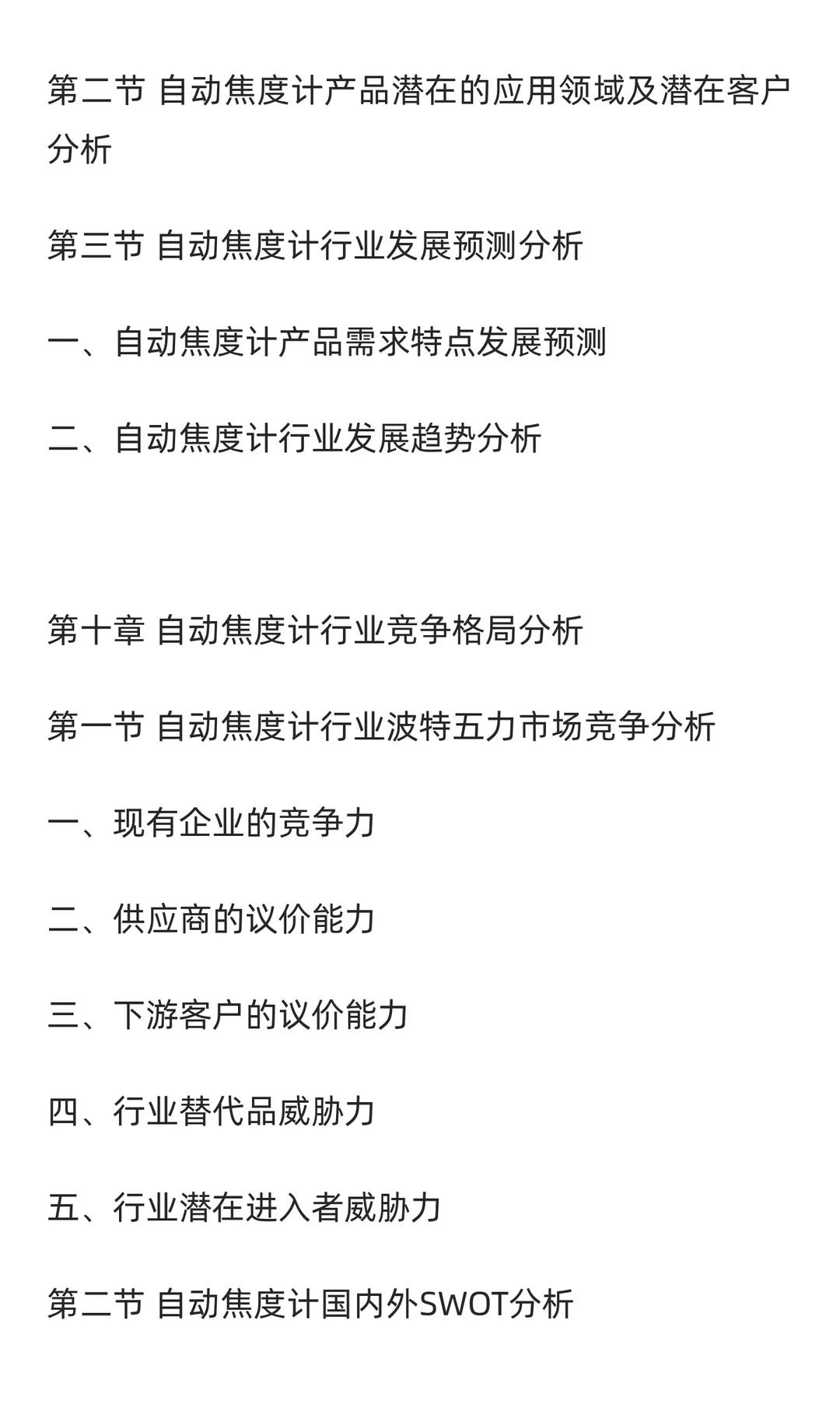 焦度计行业市场调研及发展前景预测报告
