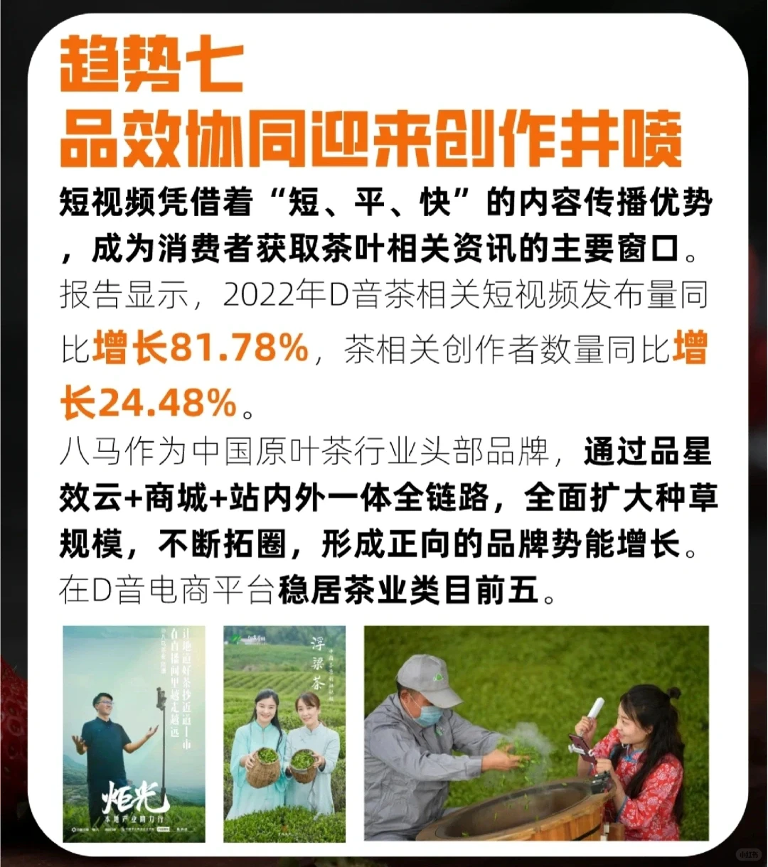 2023茶饮市场8大消费趋势