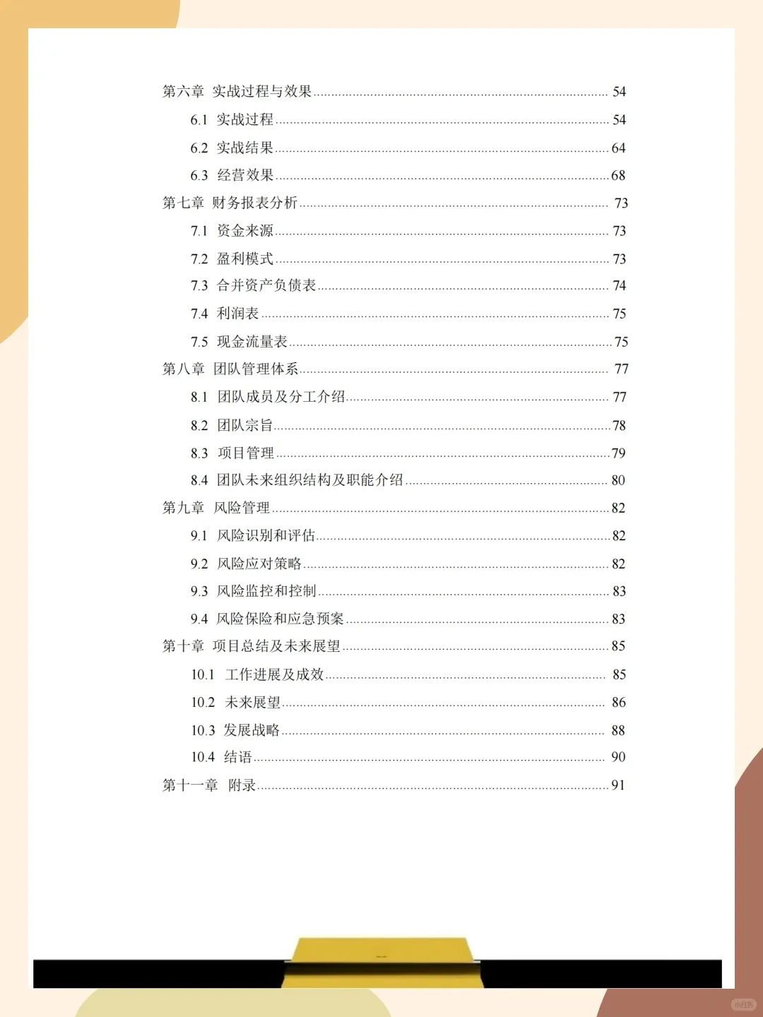 三创赛国金?乡村振兴获奖项目商业计划书