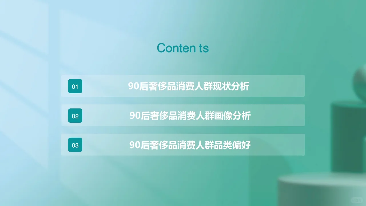 90后奢侈品消费人群洞察 行业研究报告