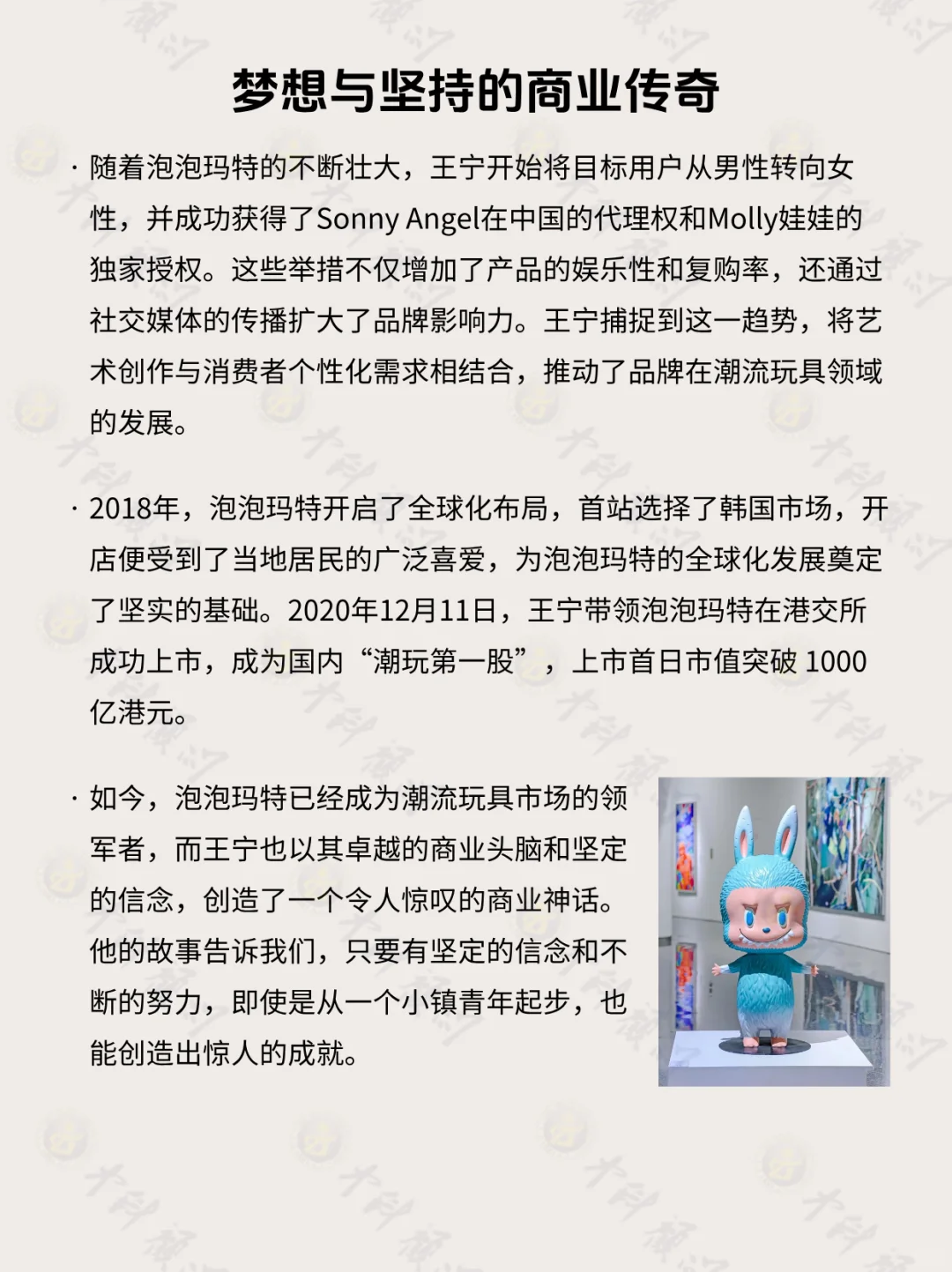 ? 每天了解一个创始人 泡泡玛特 王宁