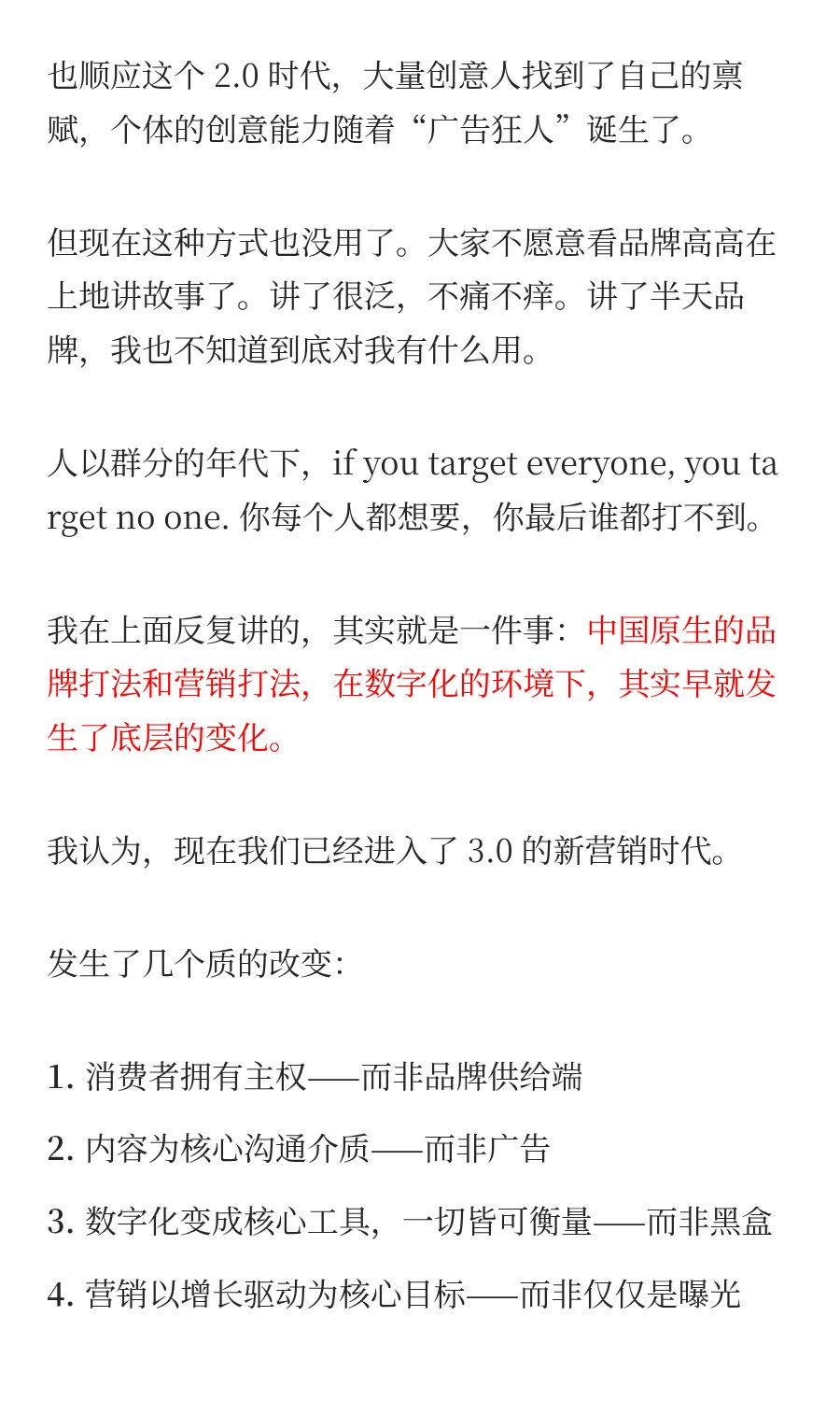 我直说了，中国营销已经大变天