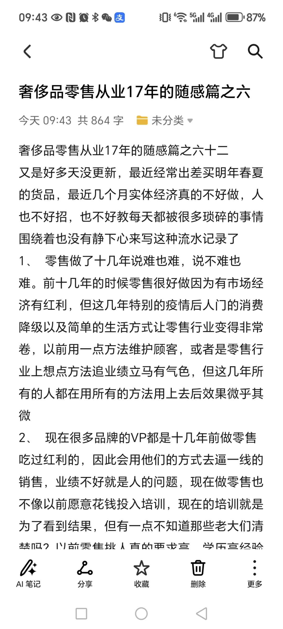 奢侈品零售从业17年的随感篇之六十二