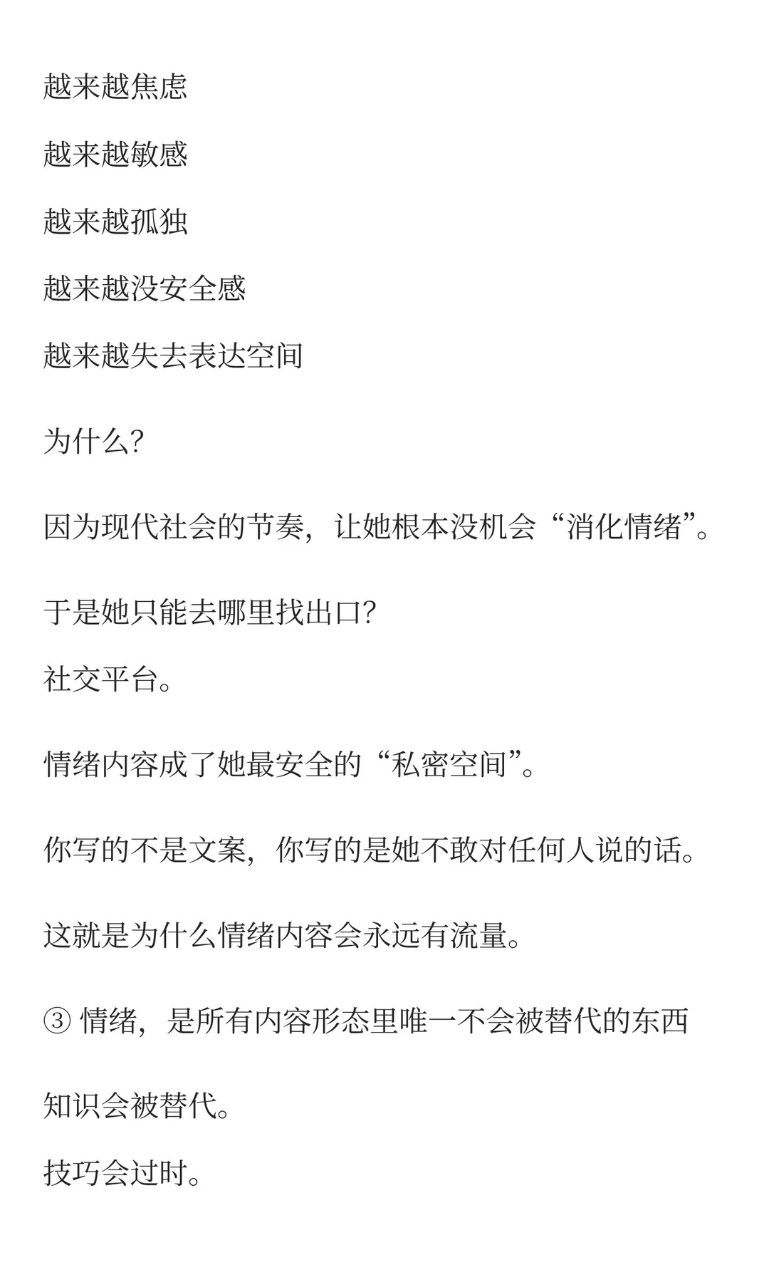 为什么“情绪”，是未来三年的顶级流量资产