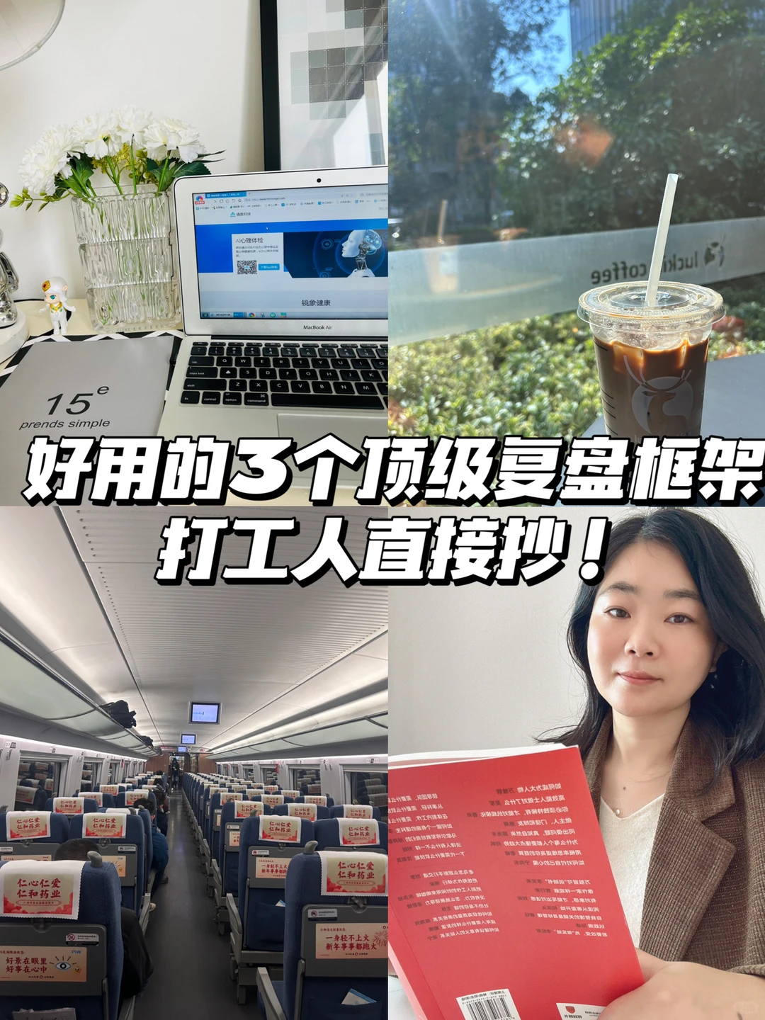 我发现了领导的顶级复盘框架,直接抄!