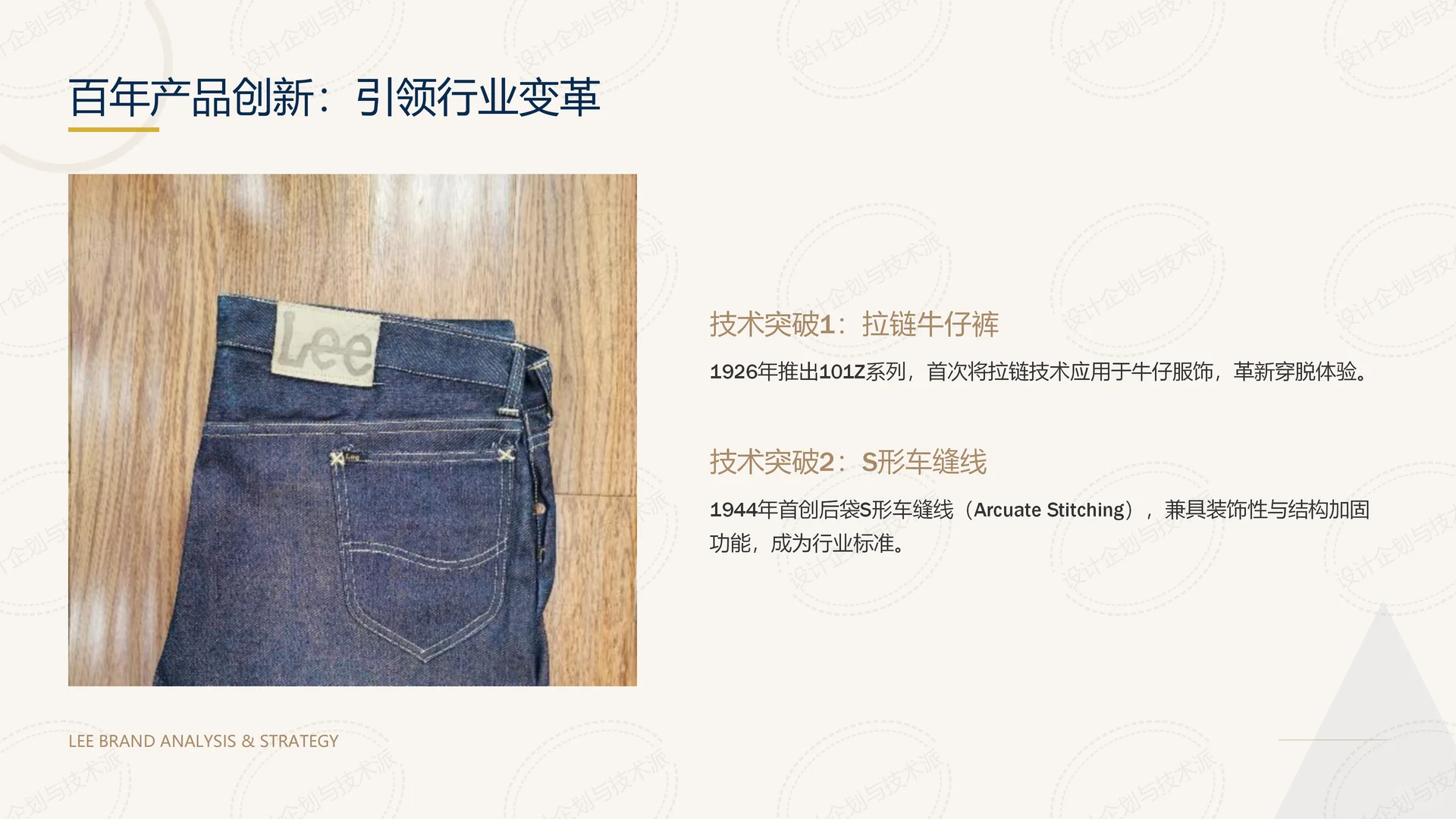 ? Lee品牌2025战略规划深度解析