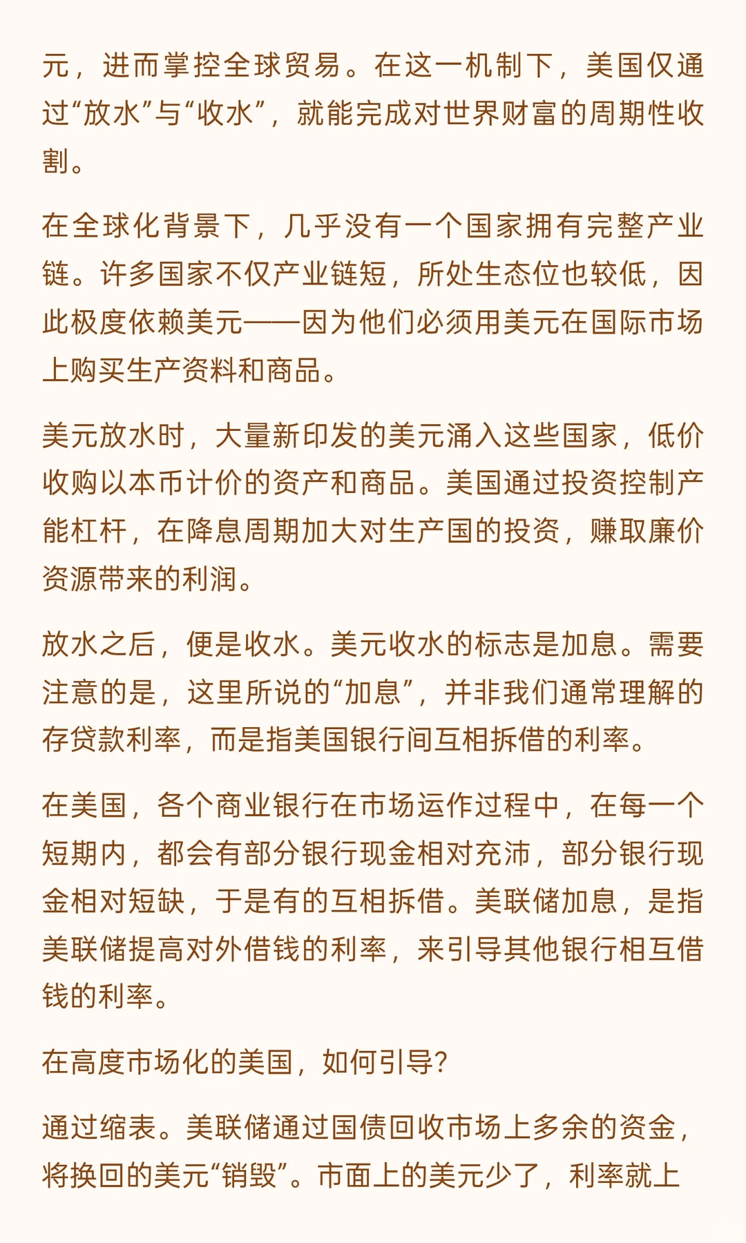 某高人对当下时局的分析，叹为观止（下）
