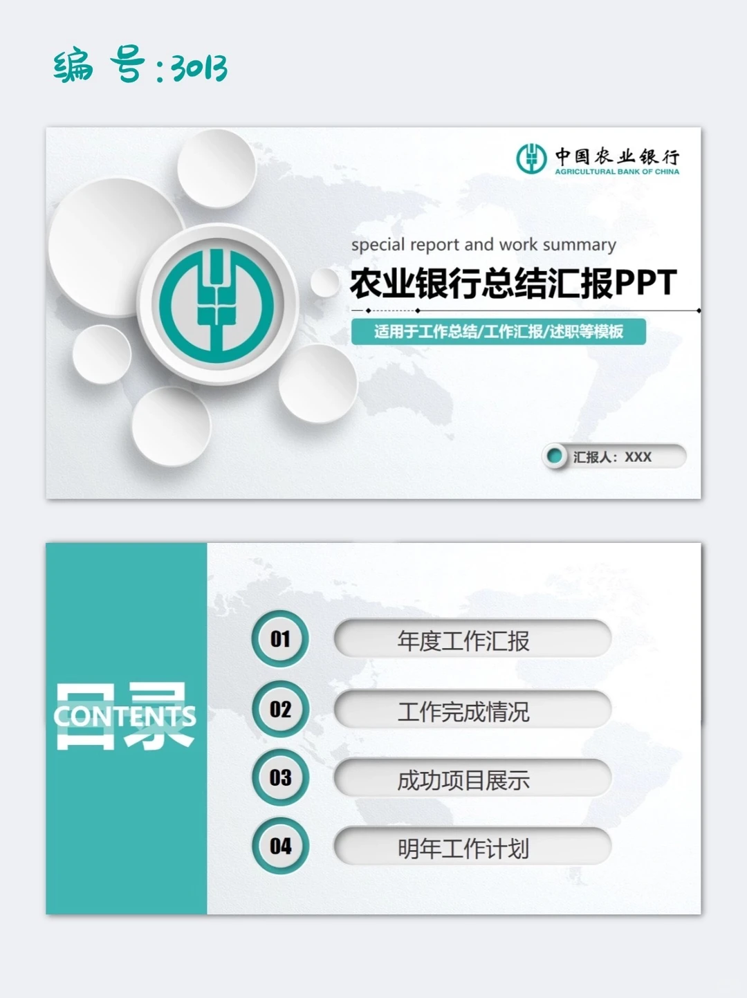 绿色农业银行工作总结汇报年终总结PPT模板