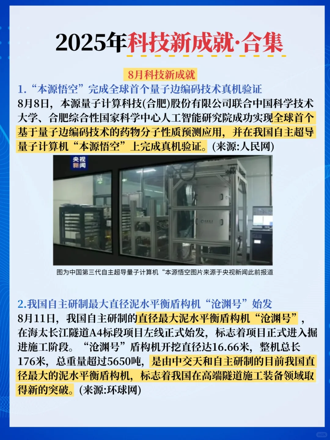 码住！25年1-8月科技成就汇总！