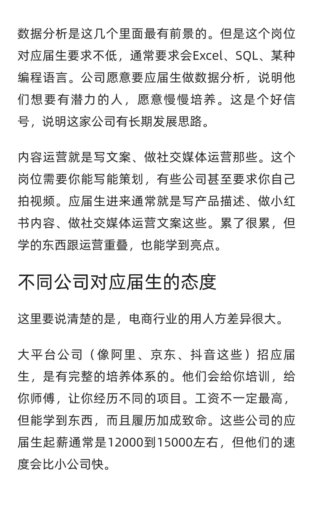 超详细电商行业拆解 ，26届同学不看后悔！