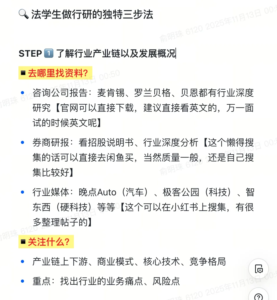 法学生如何做出一份优秀的行业研究报告