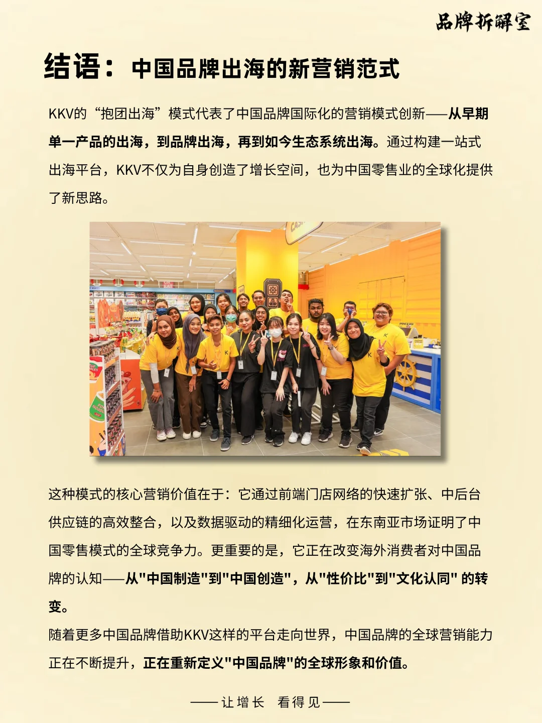KKV出海|国产零售之光如何征服东南亚 ?