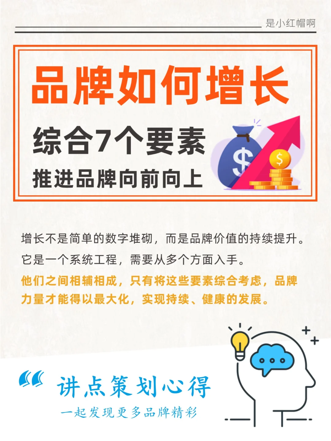 ㊙️如何实现品牌增长?