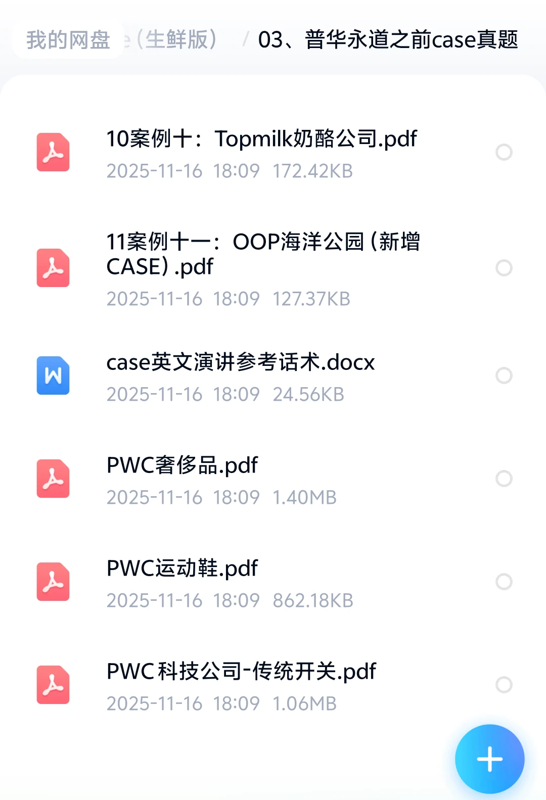 2026普华永道群面必备！生鲜优选等案例解析