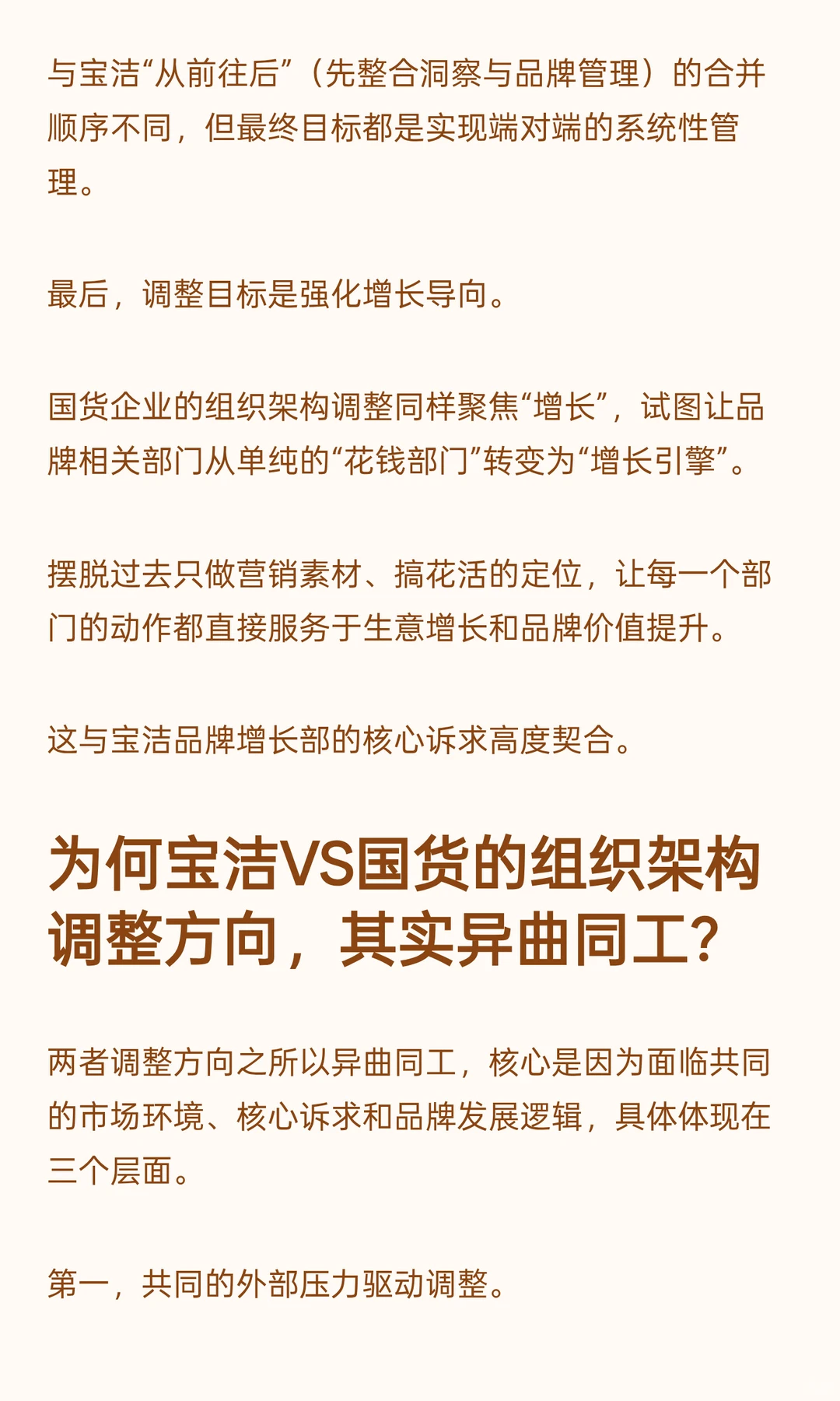 为何宝洁“品牌增长部”要合并CMK用户洞察